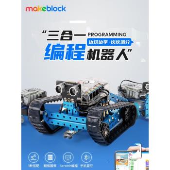 Makeblock mBot Ranger童心制物可程式設計機器人智慧創客教育程式設計scratch多功能黑科技玩具金屬拼裝積木兒童早教