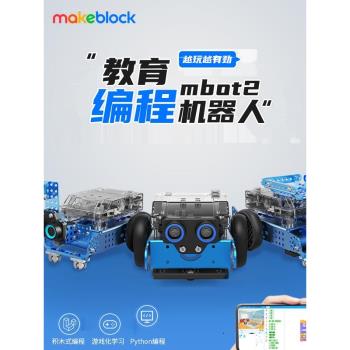 makeblock兒童高科技程式設計機器人