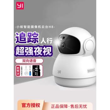 小蟻1080P雲臺智慧攝像機H8高清夜視家用監控360度無線WiFi雲臺太空人移動偵測H51監控器手機遠程室內攝影頭