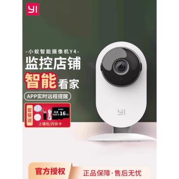 小蟻智慧攝像頭無線攝像機監控攝影監控器小蟻室外室內360攝像頭家用手機遠端攝像頭一鍵無死角家用手機遠端