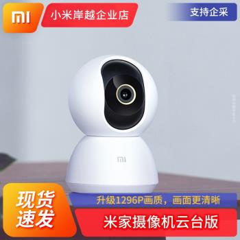 小米智慧攝像頭雲臺2K家用監控360度全景手機遠端夜視高畫質攝像機