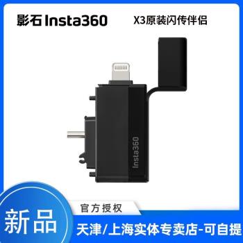 影石Insta360 X3全景運動相機閃傳快閃記憶體伴侶 快插讀卡器