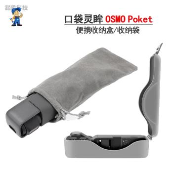 大疆Osmo Pocket3\2口袋靈眸相機收納盒抗壓全能套保護收納袋掛帶
