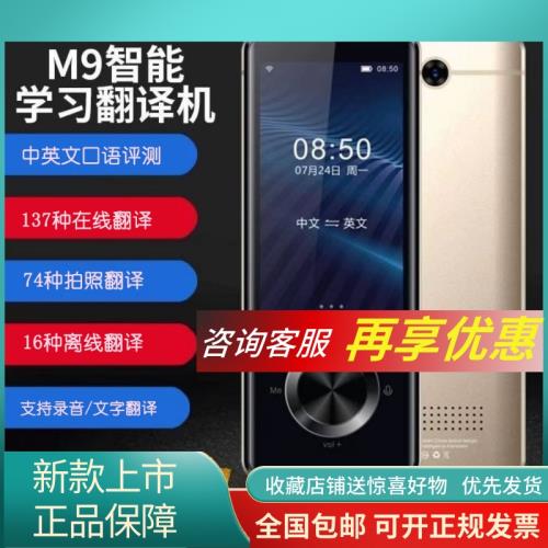 中英日韓法意西德翻譯M9翻譯機拍照英語阿拉伯語泰語離線精準翻譯