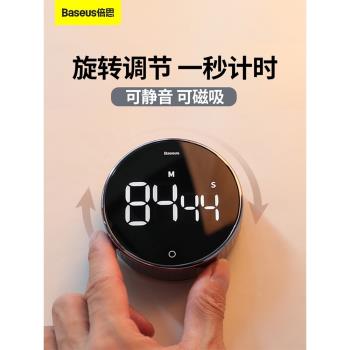 倍思廚房定時器計時器提醒器學生自律學習鬧鐘兩用時間管理秒錶倒