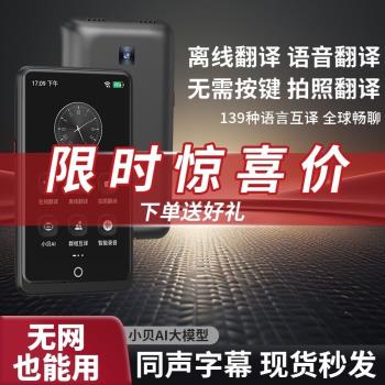 智慧翻譯機同聲傳譯英語實時離線翻譯器拍照翻譯多國語言出國旅遊