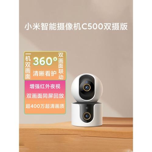 小米米家智能攝像頭C500雙攝版監控家用手機遠程攝影360°無死角