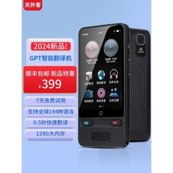 天外客2024新款離線翻譯機智慧語音實時同聲互譯手寫旅遊拍照會議記錄AI人工GPT大模型128G記憶體掛繩便攜144種