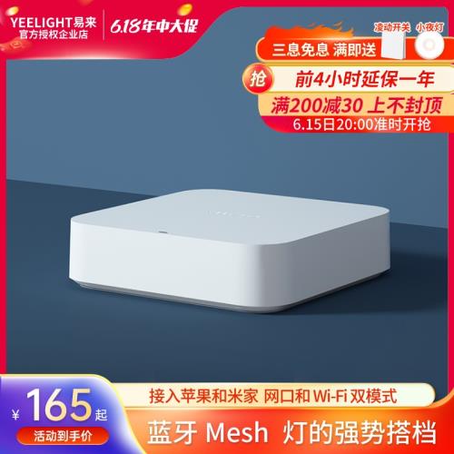 yeelight網關mesh藍牙版連接筒射燈支持Homekit語音控制智能燈