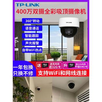 tp-link無線監控攝像頭家用吸頂監視器5G雙頻WiFi高清夜視紅外手機遠端教室普聯攝影頭辦公室360度無死角