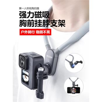 泰訊運動相機掛脖支架GoPro13脖掛12磁吸手機4大疆Action5pro配件