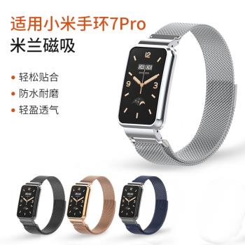 適用小米手環7pro腕帶nfc版表帶小米7pro手環手錶表帶潮米蘭尼斯替換手環7金屬手錶帶七代多色時尚創意男女