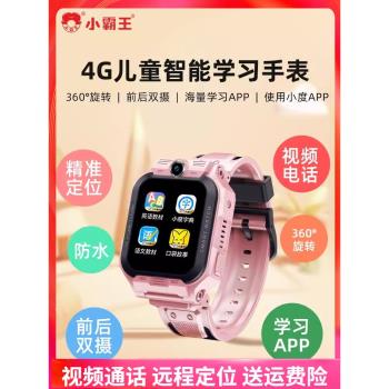 小霸王4G全網通兒童智慧電話手錶學生專用男孩女孩兒童防水小學生