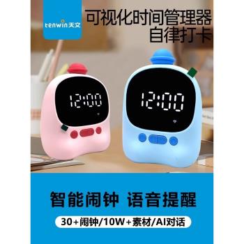 天文語音智慧鬧鐘新款兒童學習自律時間管理器學生專用電子時鐘