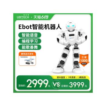 優必選Ebot AI智慧機器人程式設計益智兒童陪伴玩具人形語音對話機器人教育學習早教機2025新款悟空機器人禮物男