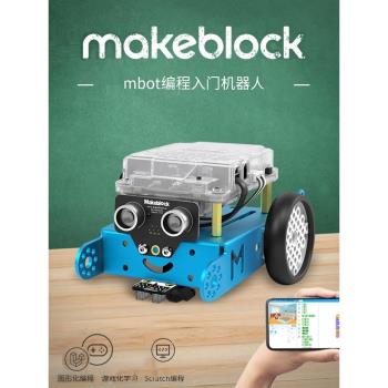 makeblock mBot 可程式設計機器人早教機童心制物拼裝積木兒童玩具scratch人工智慧創客多功能教育套裝科技遙控車