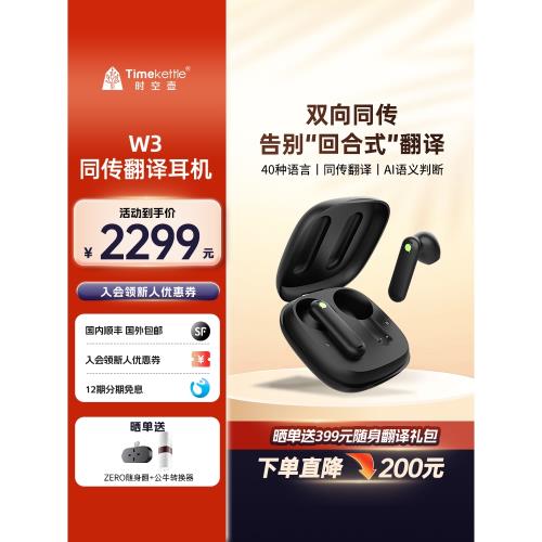 【可直郵海外】時空壺Timekettle WT2edge W3國際版同聲翻譯耳機 同聲傳譯出國旅游會議翻譯機智能降噪 同傳