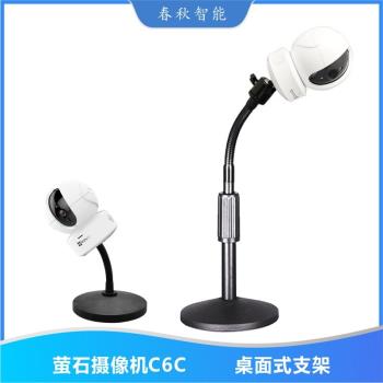 適配螢石監控C6C辦公書桌面支架CP1免打孔洞平放站立加增長加升高