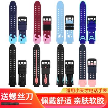 適用於小天才學生兒童電話手錶Z7S Z65321 D321 Q2A Q1A軟膠表帶