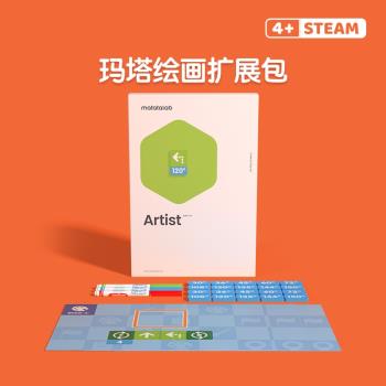 Matatalab瑪塔繪畫擴充套件包兒童程式設計機器人繪畫程式設計模組幼兒玩具
