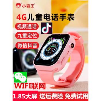 小霸王智慧兒童電話手錶4G全網通防水智慧定位wifi男孩女孩小學生