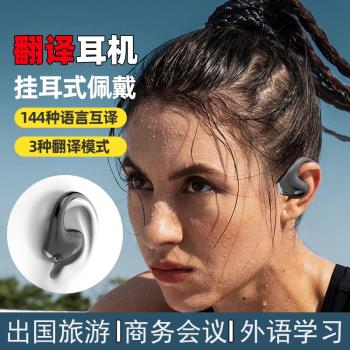 同聲傳譯翻譯機實時翻譯耳機多國語言商務出國旅遊會議智慧翻譯器