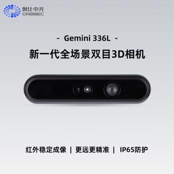 奧比中光(ORBBEC)[Gemini 336L]雙目結構光3D深度相機可替代D455F