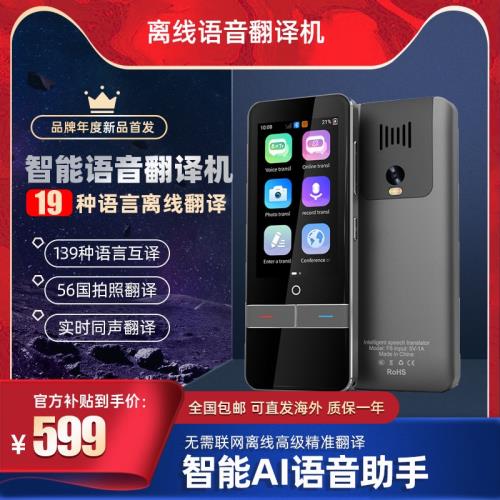 智能語音離線翻譯翻譯機實時中英文粵泰語同聲翻譯器旅游錄音翻器