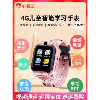 小霸王兒童手錶男孩女孩小學生初中智慧定位防水4G全網通電話手錶