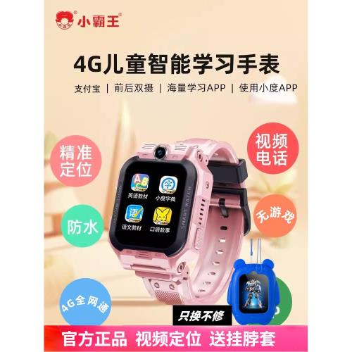 小霸王兒童手表男孩女孩小學生初中智能定位防水4G全網通電話手表