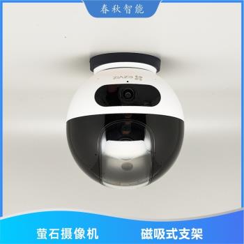 螢石智能家居攝像機C7磁吸底座頂式支架強力可移動貨架冰箱鐵門
