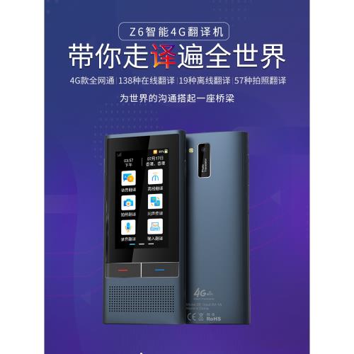 wellzan智能翻譯機同聲翻譯器離線英德法俄意日多國語言拍照翻譯