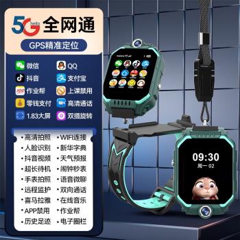 翻蓋旋轉兒童電話手錶智慧M85-M86GPS定位男女孩安卓系統5G全網通