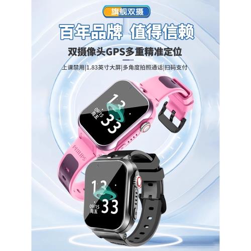 [官方直營]Philips/飛利浦Q2兒童手表4G全網通雙攝電話手表高清視頻通話精準定位防水智能小學生兒童智能手表