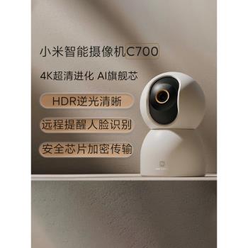 小米智能攝像機C700人臉識別遠程監控800萬像素4K超清監測攝像頭