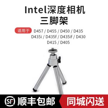 英特爾（INTEL） RealSense深度相機D455/D435i/D415/zed適配TYPE-C USB3.0螺栓數據線可調節支架三腳架