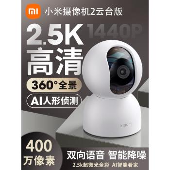 小米攝像頭2智慧攝像機雲臺版2.5K監控器360度夜視無線wifi手機遠端錄像機家用全景高畫質家庭室內網路看店寶