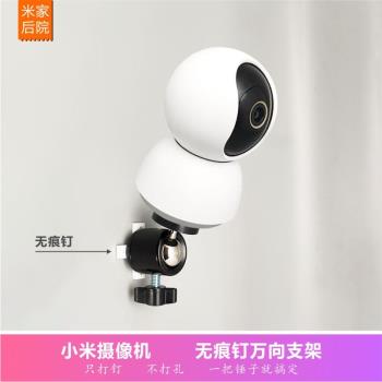 適用於小米攝像頭無痕釘萬向支架可調節角度免打孔布木板磚墻水泥