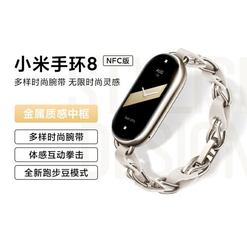 小米手環8運動健康防水睡眠心率智能手表NFC版全面屏長續航