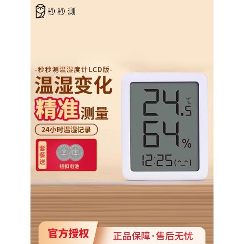 秒秒測電子溫濕度計LCD版家用智能室內嬰兒房高精準LCD屏溫度濕度計顯示器檢測儀溫度計檢測表濕度表