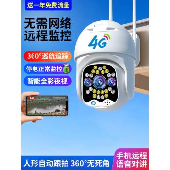 攝像機監控家用手機遠端360度無死角語音對講室外無線wifi無網4G高清夜視攝
