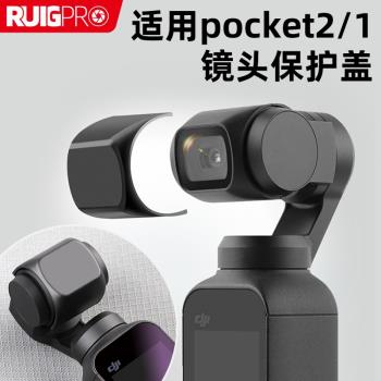 適用osmopocket2配件鏡頭保護保護罩pocket固定蓋靈眸配件大疆口袋雲臺相機 鏡頭蓋osmo pocket保護蓋