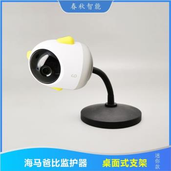 海馬爸比監護器小型桌面支架免打孔平放站立加增長升高可移動傾斜