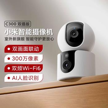 小米智能攝像機C300雙攝版雙鏡頭雙畫面智能聯動AI檢測監控攝像頭