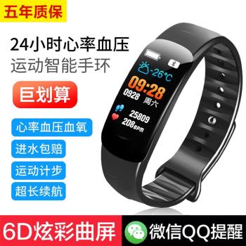 防水電子心率運動通用智慧手環