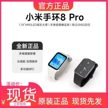 小米手環8pro大屏智慧手錶運動健康心率監測防水9pro手環全新正品