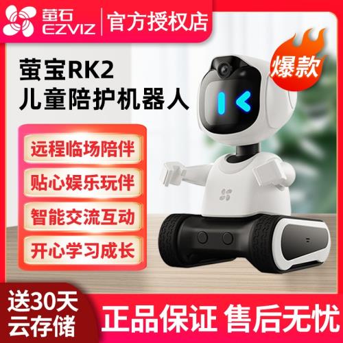 螢石早教機超時空羅曼史同款旺財機器人語音對講視頻通話RK2 Pro