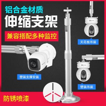 適用小米雲臺攝像頭支架 海康螢石C6C小白米家360樂橙 智慧監控支架戶外室內通用鋁合金伸縮支架壁裝吊裝加長