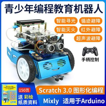 創樂博scratch mixly程式設計機器人