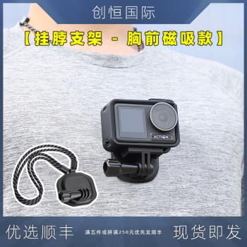 適用DJI大疆Action 4/3/2胸前磁吸掛脖支架運動相機GoPro手機配件